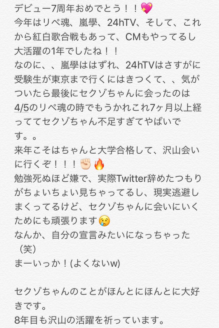 Sexyzoneデビュー7周年 Sexyzoneデビュー7周年