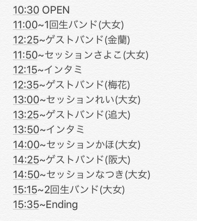 いよいよ今週土日は大阪女学院大学・短期大学の文化祭です!!
土曜日は13時からチャペルで、日曜日は11時から209教室で演奏します!
ちなみに土曜日のみですが焼きそばとジュースの出店がありますが
限定50食ですのでお早めにお越しください😂

当日は雨の予報ですが、皆様のご来場お待ちしております!!