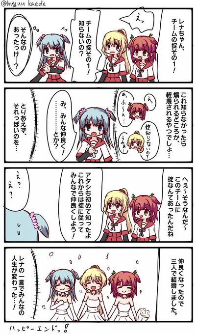 『チーム○○』かもれと学ぶ「知ったかぶり」。人生が変わる一言ってわけでもないが、私も素晴らしいかえレナイラストに感化されて絵を始めたので、そういうのいいよね
三人ともお誕生日おめでとう
 #秋野かえで生誕祭 
 #水波レナ生誕祭 
 #十咎ももこ生誕祭
 #まどマギ版真剣深夜の創作60分一本勝負 