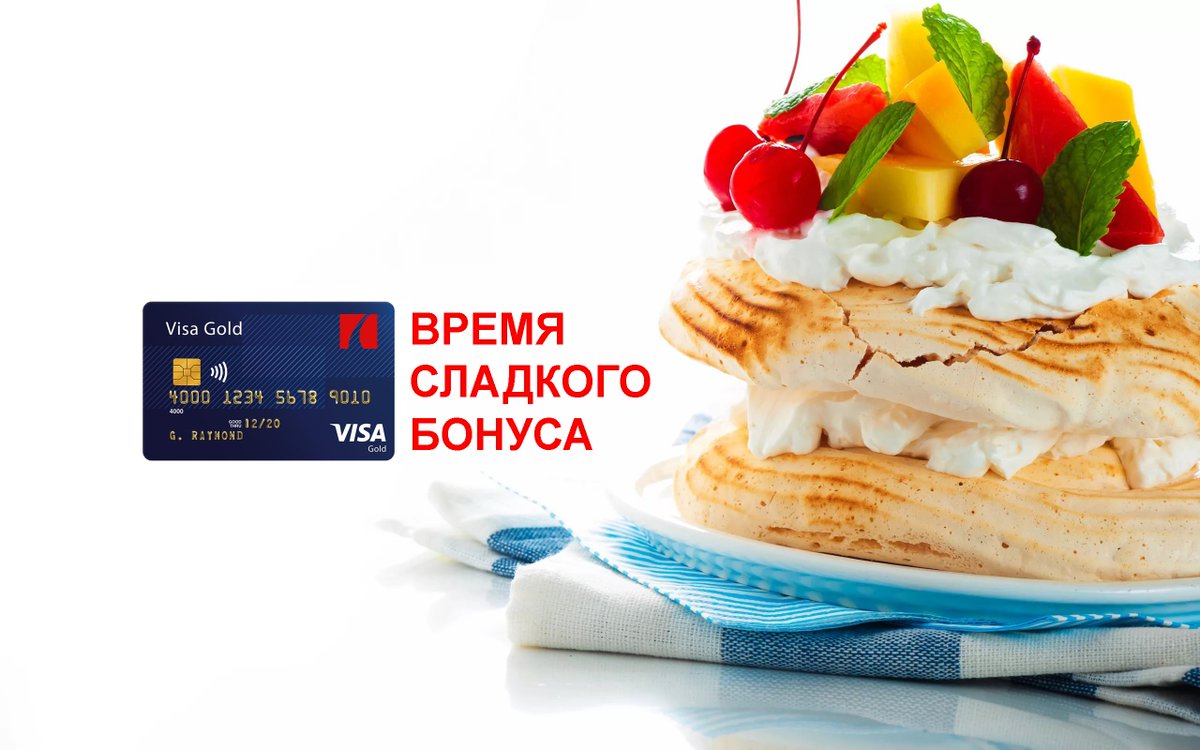 Открой счет в банке и получи сладкий десерт вместе с платежной карточкой VISA Время сладкого бонуса! WhatsApp: +37068388105 Viber | Telegram | Мы открываем счета всем и тем кто не может и кому отказали банки, людям и фирмам! onlyway.lt #новости #кредит #финансы