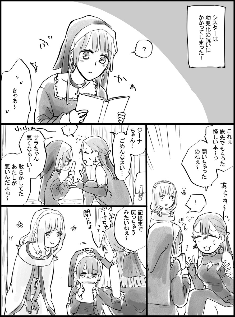 ※ファンタジー百合 幼児化する話 シスター編 (お題箱より) 