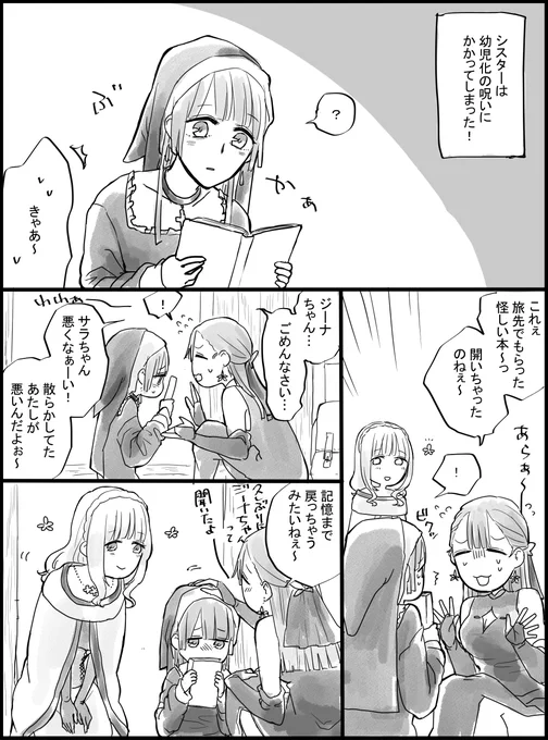 ※ファンタジー百合 幼児化する話 シスター編 (お題箱より) 