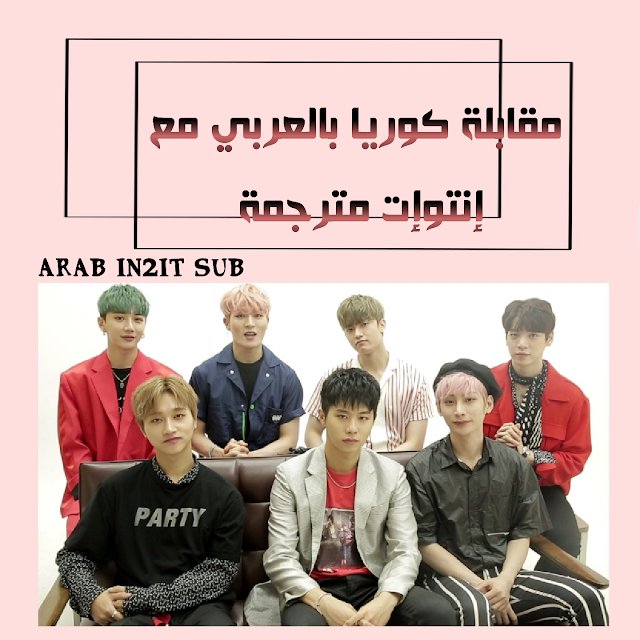 ArabIN2IT's tweet photo. [ترجمة]  مقابلة إنتوإت العربية مع قناة Koreainarabic لترويجات Sorry for my English
مشاهدة ممتعة ❤️
IN2IT interview with The Youtuber KoreaInArabic - Arabic sub
Enjoy ❤️
#인투잇
https://t.co/uTWbKaedid https://t.co/dkw6XitMZ4