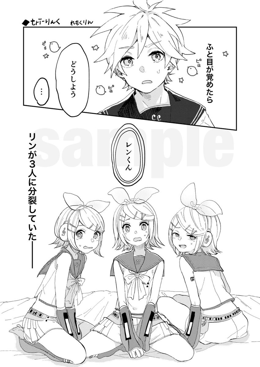 11/25に鏡音ととせ!にてC-10「ドクダミ」様で頒布される鏡音リン・レングループセックスアンソロジー『なかよしこよし』(https://t.co/mFXbIufTg7)にて寄稿させていただいた漫画のサンプルです。私の作品は終始V4Xのリンレンメインです🙌※画像は健全部分の抜粋ですがアンソロジーは成人向けです。 