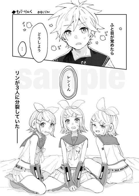 11/25に鏡音ととせ!にてC-10「ドクダミ」様で頒布される鏡音リン・レングループセックスアンソロジー『なかよしこよし』(https://t.co/mFXbIufTg7)にて寄稿させていただいた漫画のサンプルです。私の作品は終始V4Xのリンレンメインです🙌※画像は健全部分の抜粋ですがアンソロジーは成人向けです。 