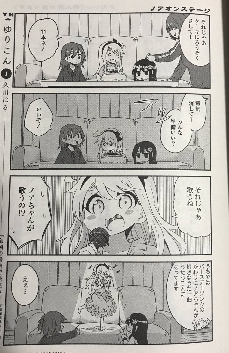 今日はコミック百合姫の発売日!『私に天使が舞い降りた!』は髪切ったり切らなかったりする話とノアちゃんのお誕生日会の話です!
アニメ関係も追加キャスト、先行上映会、主題歌の情報などの特集記事もあるのでよろしくお願いします! 