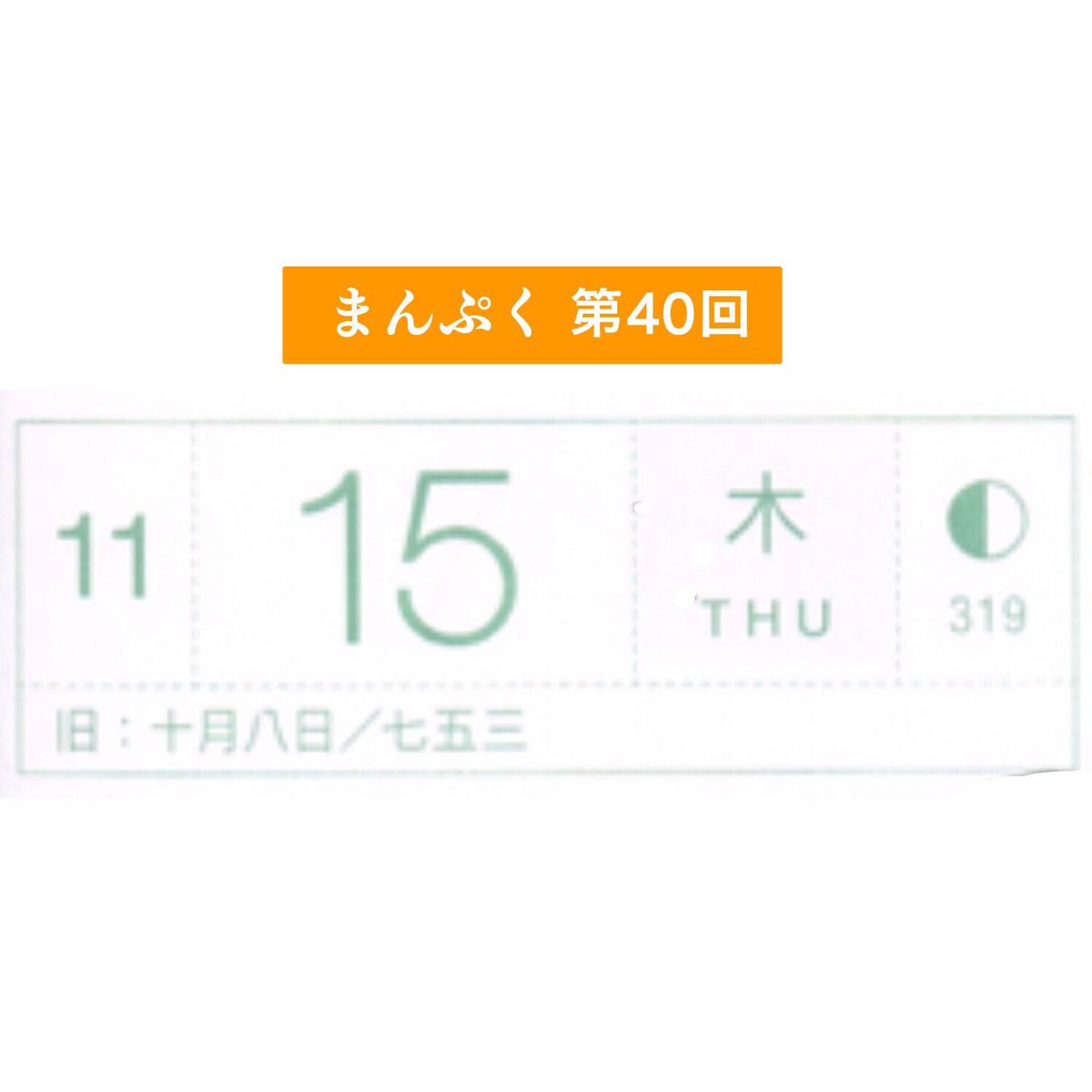 まんぷく第40回。専売局に納品した分はいくらになったんだろう?闇に流した12袋が6400円、たちばな塩業に渡したお金は4000円はわかったんだけど…。世良さんがいくら持っていったのかが気になってたまらない
#まんぷく #ぷく絵
#真似日記 