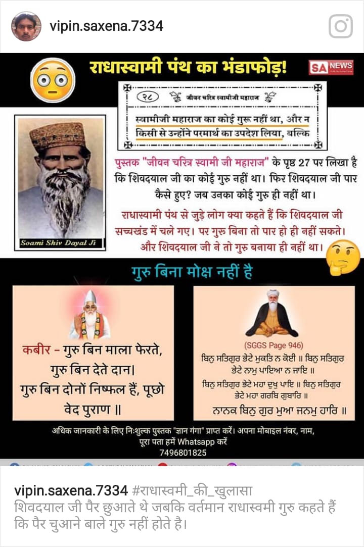 DhrubYadav13's tweet photo. @dassurjeet5 #राधास्वामीपंथ_का_खुलासा इनके पास नहीं तो ज्ञान हैं नहीं सच्चा नाम।पांचो नाम एक बारमें ही देते हैं पाचो नाम काल के हैं इन 5नाम से मोक्ष दूर की बात है पा��कर्म भी नहीं कटते फिर ऐसी भक्ति कौन करेगा। #सत_भक्ति_संदेश दे रहे हैं #संतरामपालजीमहाराज ग्रहण करो और मोक्ष पाओ। https://t.co/bB52pwZikY