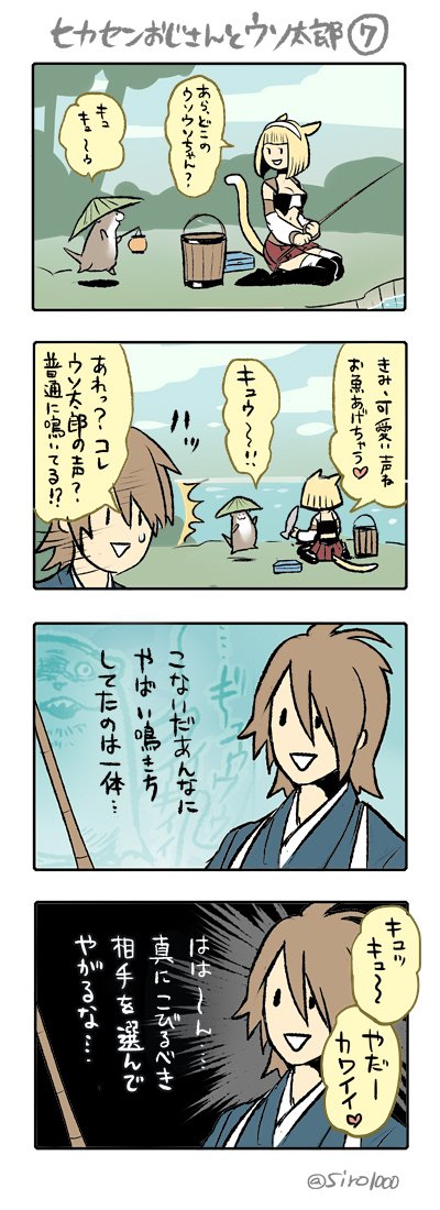 「ヒカセンおじさんとウソウソのウソ太郎」漫画⑦
ヒカセンおじさんは気付いてしまった #FF14 