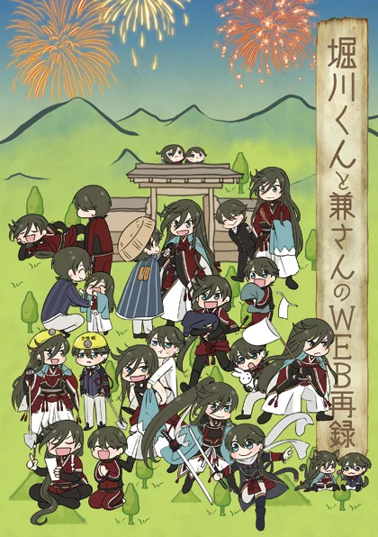 【11/24 ヒ51b】新刊堀川くんと兼さんのWEB再録 A5/P172

今まで描きちらかした4コマや小ネタをぎゅっぎゅと詰め込みました!古いものは描き直したりそのままだったり…あたまからしっぽまで漫画だらけの本です、よろしくお願いします☺️ (通販はとらのあなさんの予定です) 
