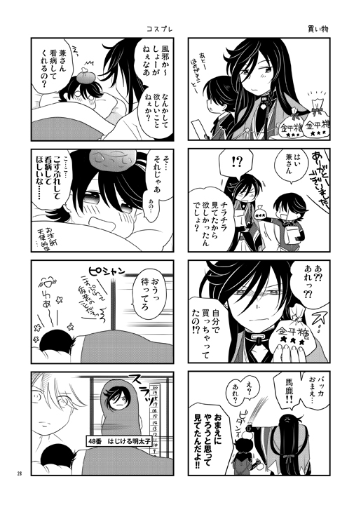 【11/24 ヒ51b】新刊堀川くんと兼さんのWEB再録 A5/P172

今まで描きちらかした4コマや小ネタをぎゅっぎゅと詰め込みました!古いものは描き直したりそのままだったり…あたまからしっぽまで漫画だらけの本です、よろしくお願いします☺️ (通販はとらのあなさんの予定です) 