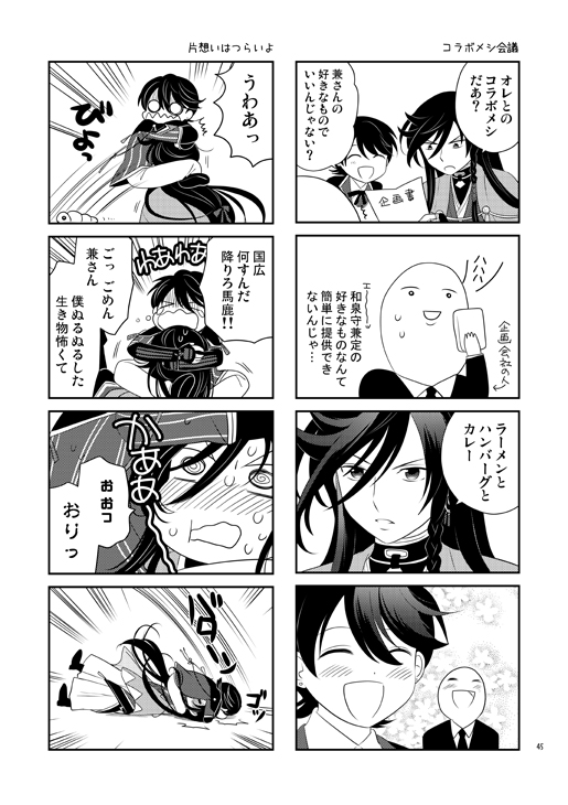 【11/24 ヒ51b】新刊堀川くんと兼さんのWEB再録 A5/P172

今まで描きちらかした4コマや小ネタをぎゅっぎゅと詰め込みました!古いものは描き直したりそのままだったり…あたまからしっぽまで漫画だらけの本です、よろしくお願いします☺️ (通販はとらのあなさんの予定です) 
