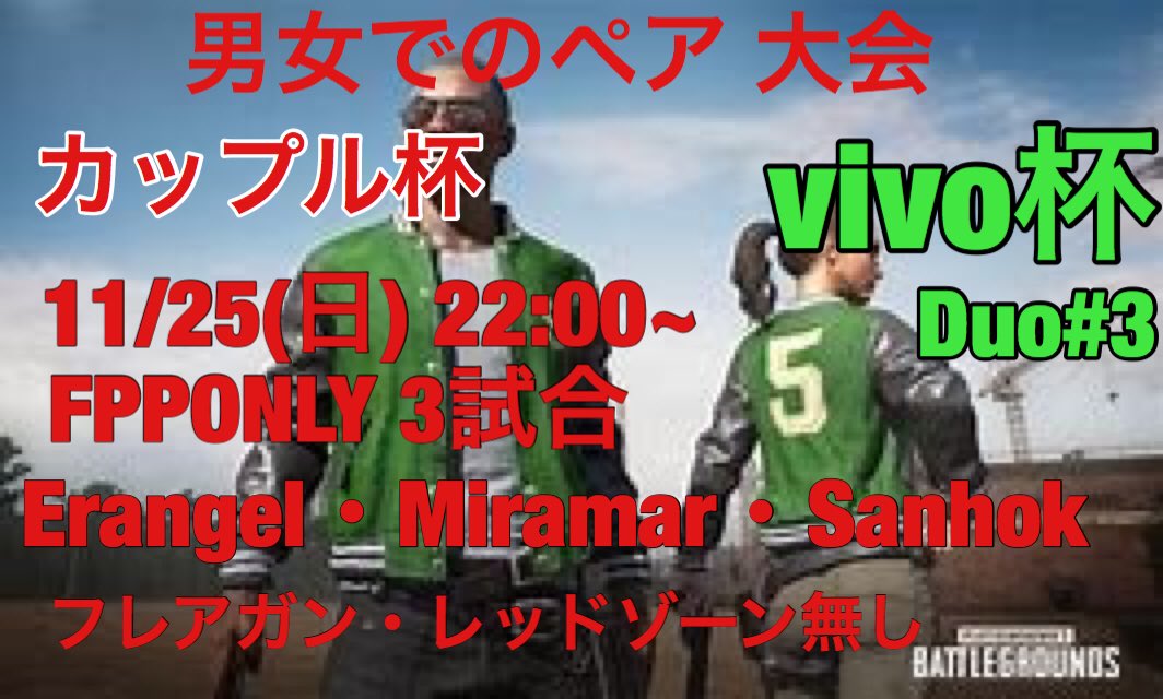 Entertainmentteam Ivy On Twitter Vivo杯 カップル杯 11 25 日 22 00 優勝賞品 ディズニーorユニバ 1dayチケット 最多キル賞 Pubgパーカー 8種デザインの内1つをお選び下さい Twitterキャンペーン モンスター4種 24本セット 応募は明日20時より開始致します