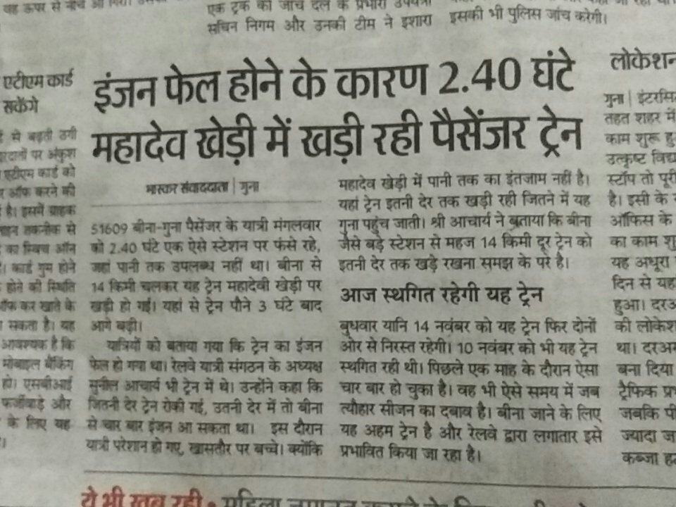 Sunilacharya723's tweet photo. @PiyushGoyalOffcमहोदय इस क्षेत्र के यात्रियो के साथ भोपाल मंडल के अधिकारियों व रेल संचालक (कन्ट्रोलर) की भरपूर मनमानी कोई सुनने को तैयार नही https://t.co/tLY4un9BZE