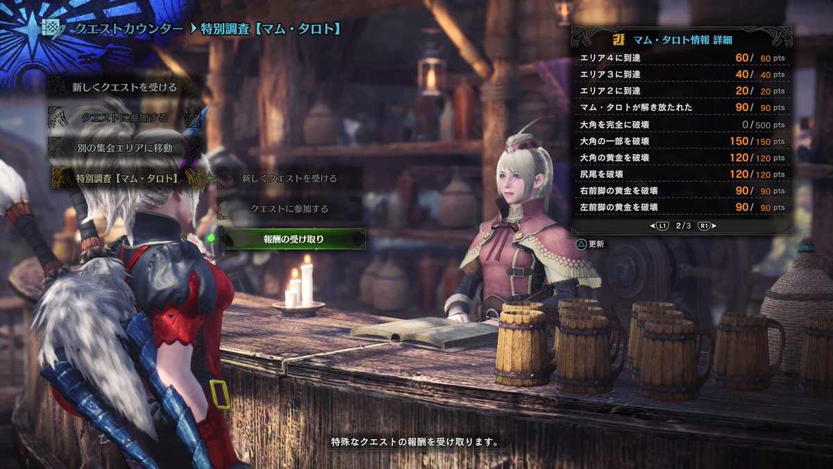 Mhw マムタロト 追跡レベル