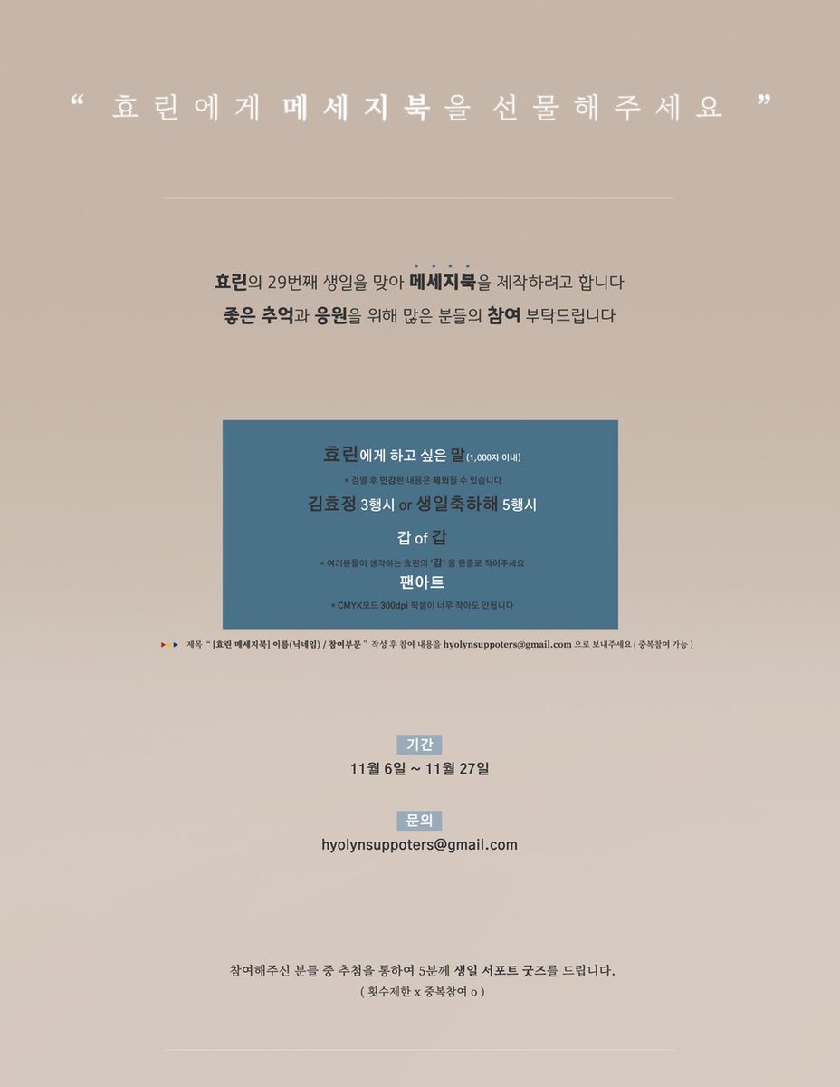 hyoooawww's tweet photo. This ia a support For HYOLYN 29th birthday @mylove_hyolyn will make message book to HYOLYN hope everyone can join this event!!👇🙏

#효린 #hyolyn #birthday #support #birthdaysupport #바다보러갈래 #베이 #달리 #seesea #bae #dally #bridʒ #孝琳 #应援 #生日应援 https://t.co/bx5znQXdce