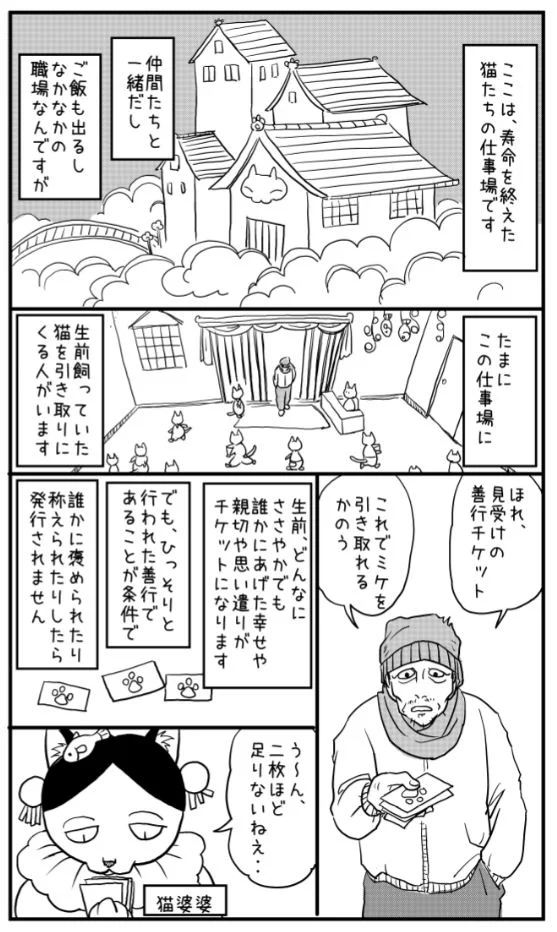 こんな世界っていいなww「善行チケット」であの時のペットを迎えに行こう！！