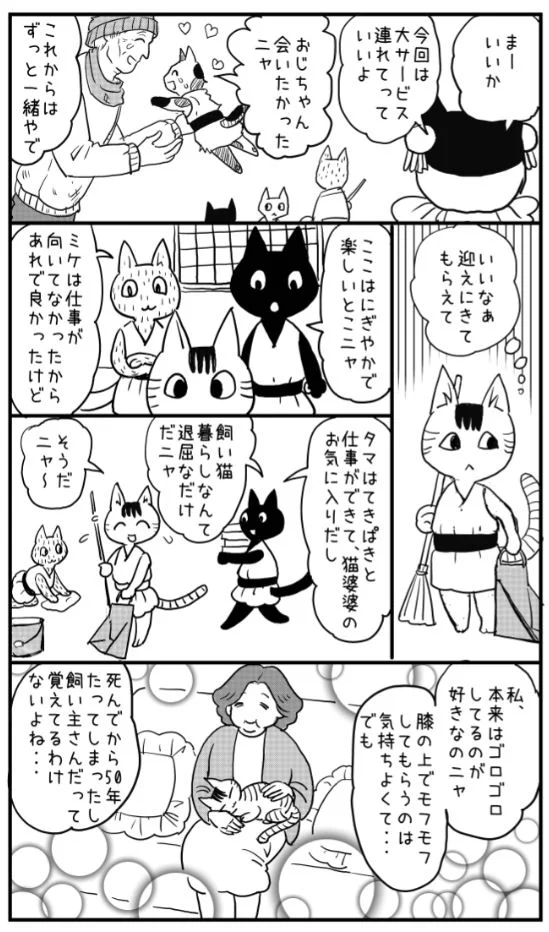 こんな世界っていいなww「善行チケット」であの時のペットを迎えに行こう！！