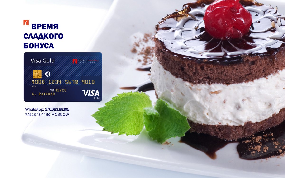 Открой счет в банке и получи сладкий десерт вместе с платежной карточкой VISA Время сладкого бонуса! WhatsApp: +37068388105 Viber | Telegram | Мы открываем счета всем и тем кто не может и кому отказали банки, людям и фирмам! onlyway.lt #новости #кредит #финансы