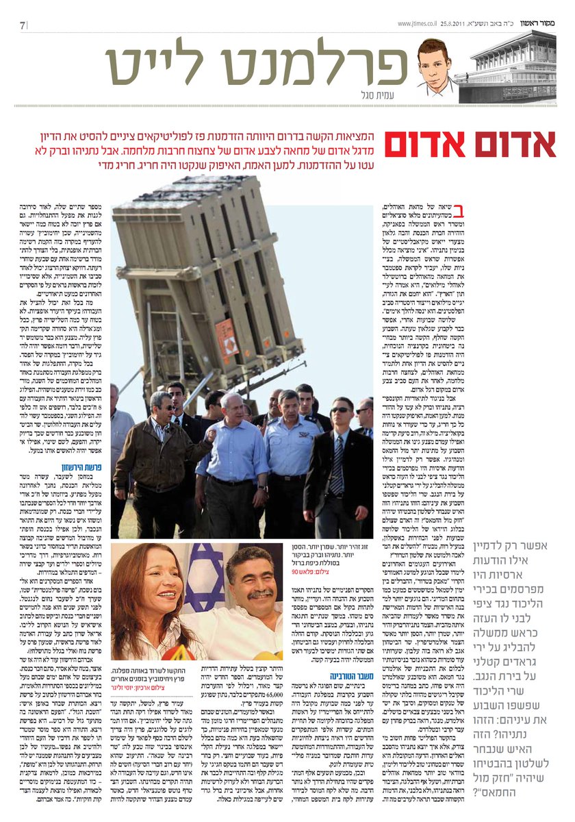 זה היה בראשית אוגוסט 2011, זמן קצר לאחר כניסתי לתפקיד עורך החדשות של <a href="/MakorRishon/">מקור ראשון</a>. טלפון, פגישה, פיילוט, עיצוב גרפי, בחירת שם ויצאנו לדרך. מאז חלפו יותר משבע שנים ומאות טורים והצצה לטור הראשון היא סוג של סגירת מעגל לטור הפרידה המתפרסם אצלנו מחר.  <a href="/amit_segal/">עמית סגל</a> תודה גדולה ובהצלחה!