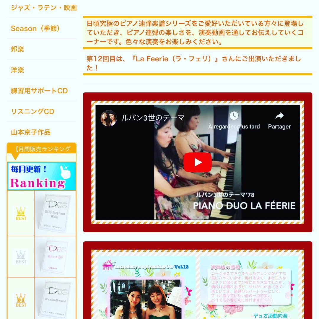 Akina Kanazawa 究極のピアノ連弾楽譜通信販売 Sound24 の紹介コーナーにピアノデュオラフェリの演奏が掲載されました T Co Rydt0dxdf1 神内敏之さんの連弾楽譜はどれもとても素敵 連弾やってる方是非サイトご覧ください ピアノ 連弾 連弾