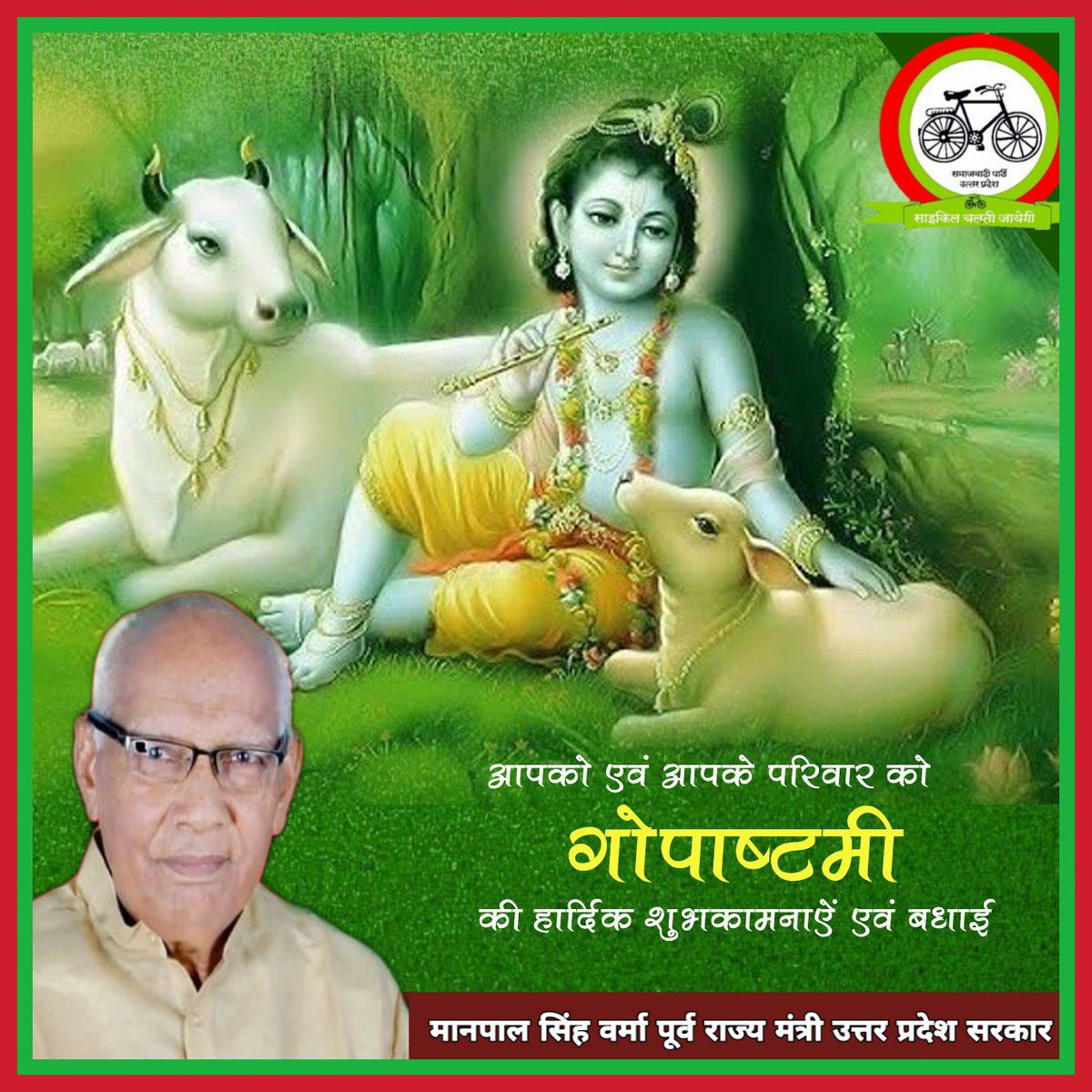MPSINGHKSJ's tweet photo. आपको एवं आपके परिवार को #गोपाष्टमी की हार्दिक शुभकामनाएं एवं बधाई https://t.co/phGmsZj2Tn