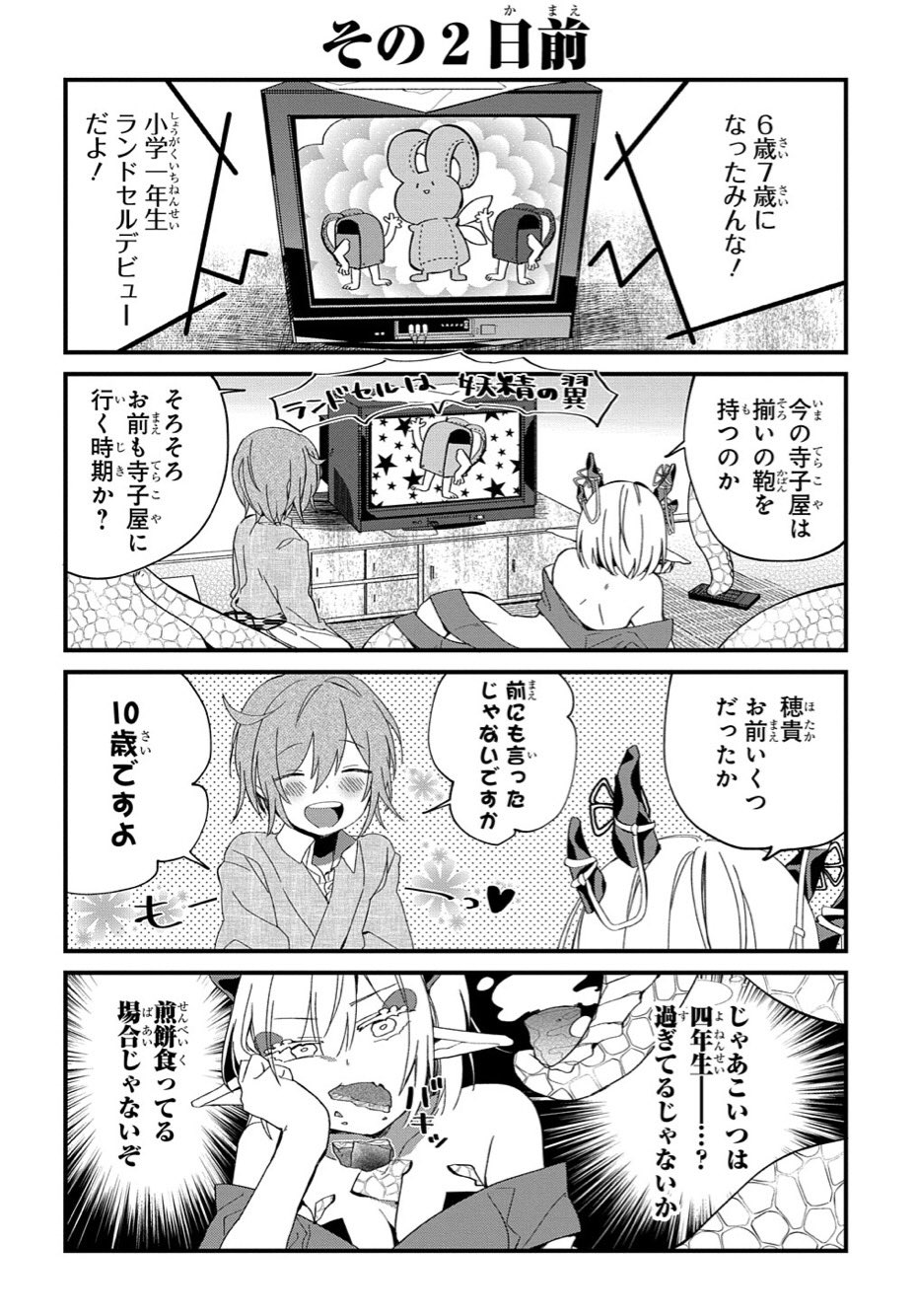 母 娘 ショタ 漫画    / X
