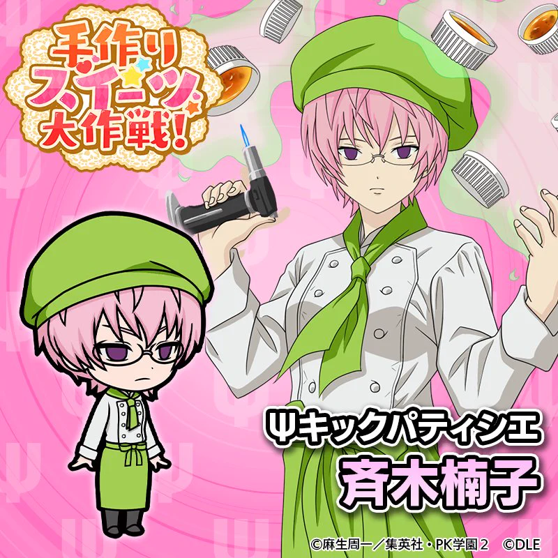 斉木楠雄のΨ難「妄想暴走！Ψキックバトル」公式 on X: 