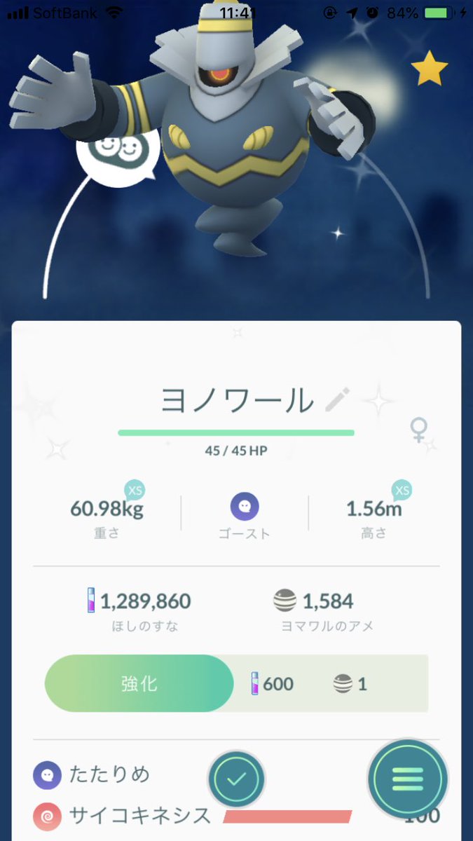 ポケモンgo ヨノワールの主張が強すぎて相棒画面で盛大に被ってしまう件ｗｗｗｗｗｗｗｗｗ ポケモンgo攻略まとめ速報