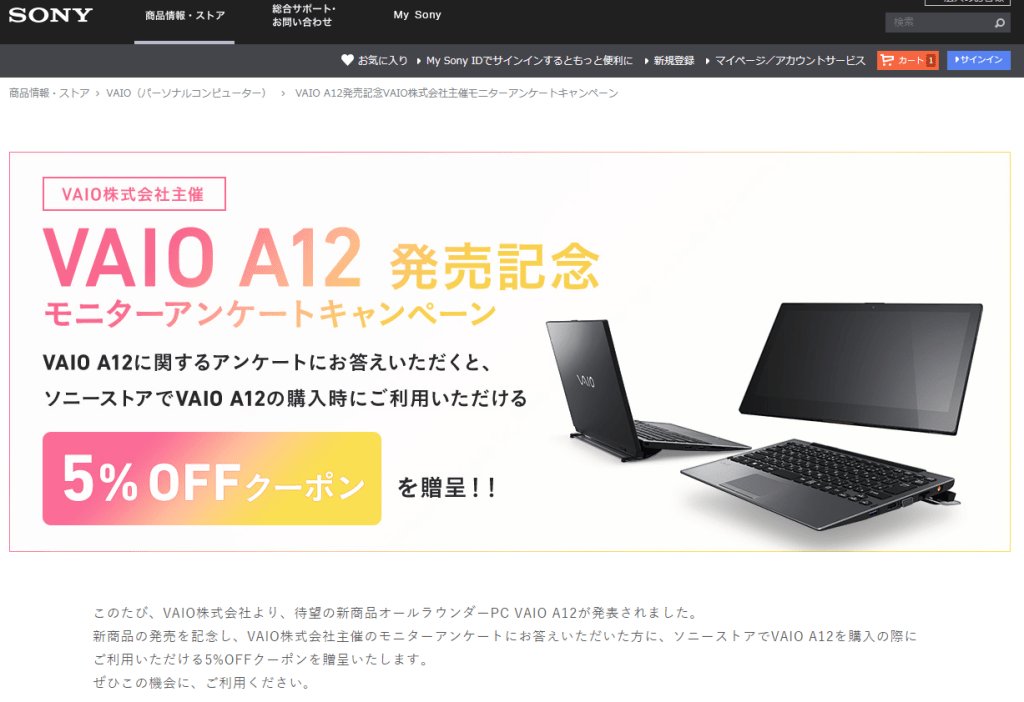 FirstReview_pr's tweet photo. ソニーストアから一部の顧客のみに VAIO A12 の 10％オフクーポン が発行されていました！ https://t.co/B2J6Jtc8KV https://t.co/eMRNO1Dbx8
