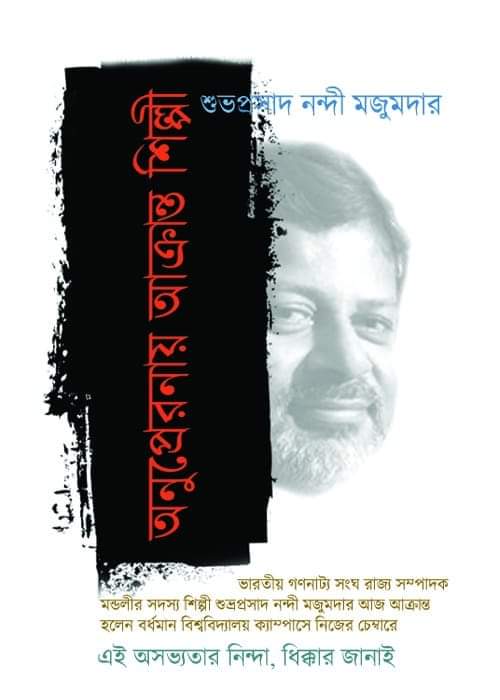 এই নিকষ ঘন অন্ধকার দুর হোক
