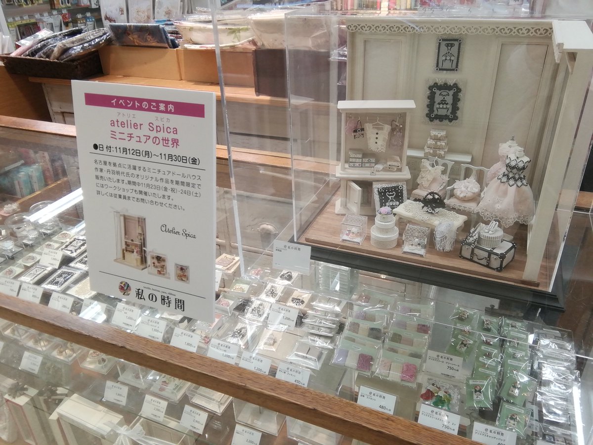 O Xrhsths 東急ハンズ名古屋店 Sto Twitter ミニチュアドールハウス作家 丹羽明代さんのオリジナル作品を期間限定で展示販売 いたします 23日 祝 24日 土 にはワークショップも開催します ぜひご参加ください 名古屋店7階 クラフトコーナー