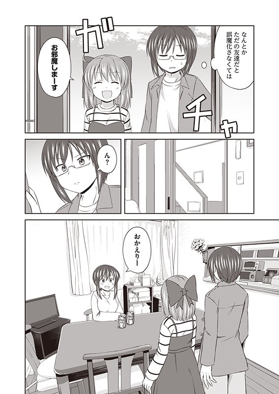 女の子同士ならなんでもアリ!?【まじとら!】第61話「ペア撮り」(1/5) 