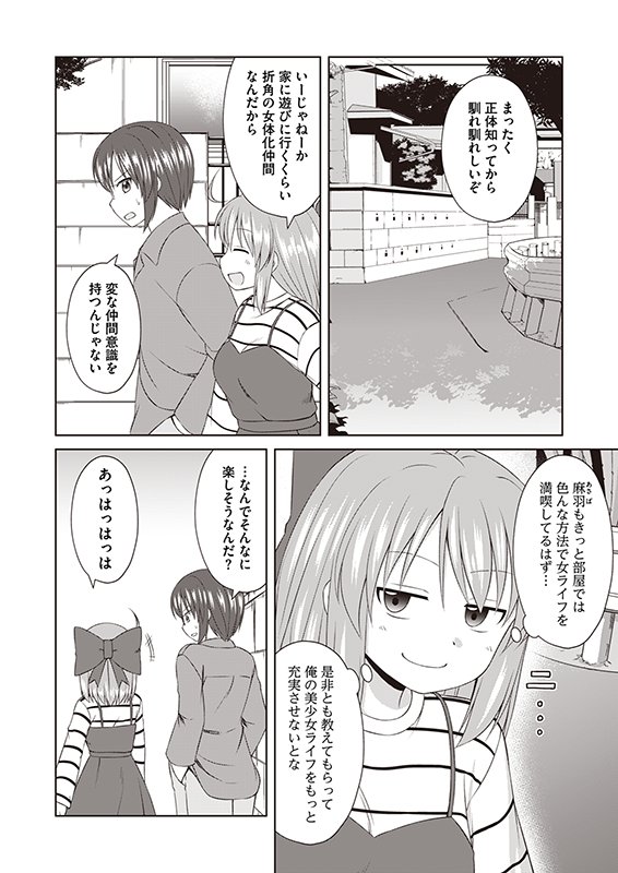 みんなのコミック（みんコミ）＠狐のお嫁ちゃん応援プロジェクト On Twitter: "女の子同士ならなんでもアリ!?【まじとら！】第 61話「ペア撮り」（1/5） Https://T.co/Govsfjgrgi" / Twitter