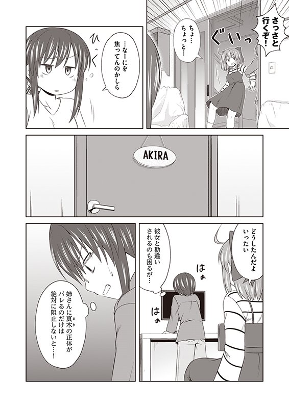 【まじとら!】第61話「ペア撮り」(2/5) 