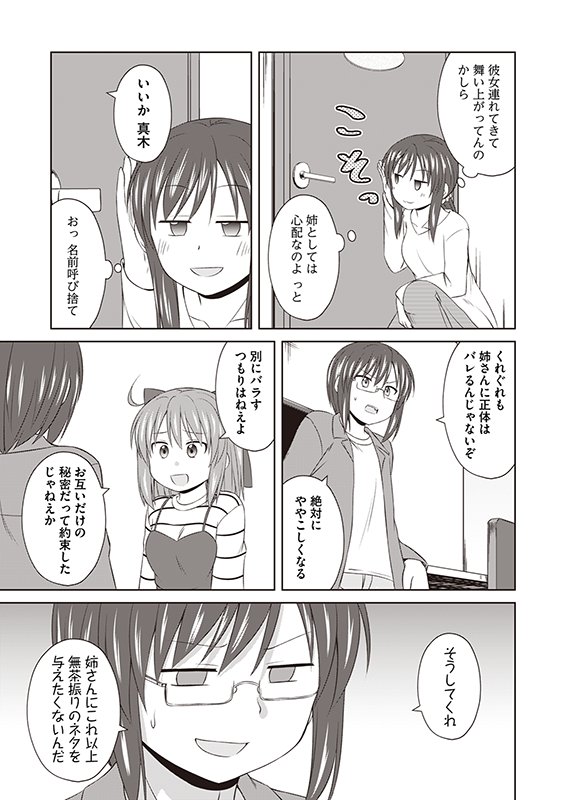 【まじとら!】第61話「ペア撮り」(2/5) 