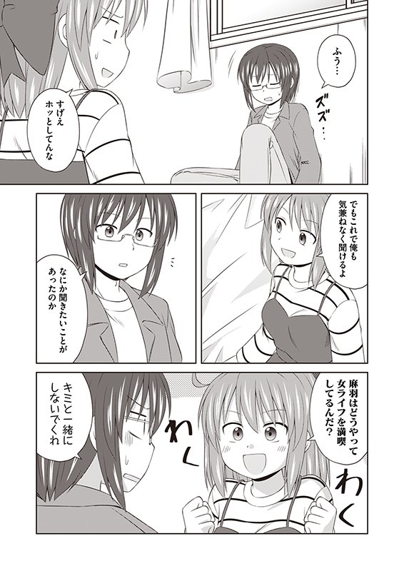 【まじとら!】第61話「ペア撮り」(3/5) 