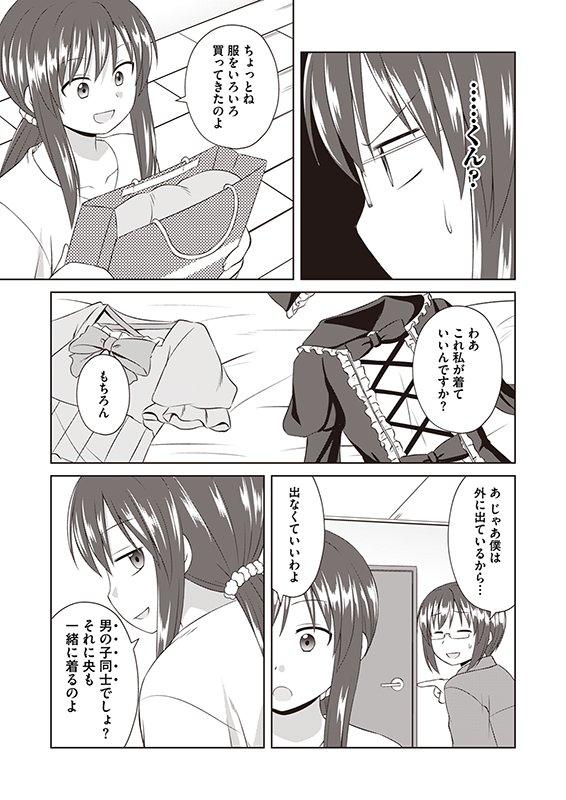 【まじとら!】第61話「ペア撮り」(3/5) 