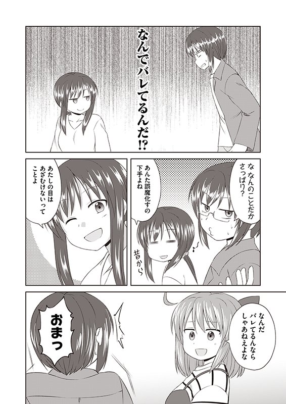 【まじとら!】第61話「ペア撮り」(3/5) 