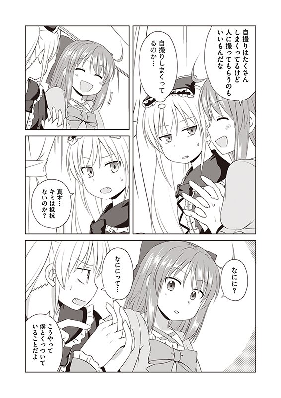 【まじとら!】第61話「ペア撮り」(5/5) 