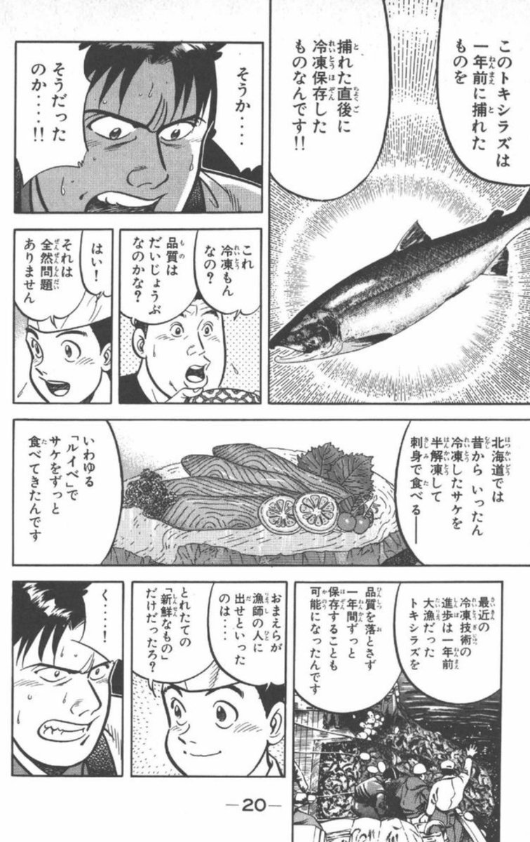 Twitter पर 本郷 古い料理漫画 見て今との違いが大きいのはサーモン 鮭の生食は80年代後半ノルウェーからきた文化だから美味しんぼで鮭の刺身が出たときは海原雄山激怒だし 将太の寿司 でも生ではなくルイベで握りではなくちらし寿司回なのよね