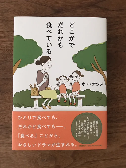 本日は単行本『どこかでだれかも食べている』の発売日です!よろしくお願いいたします! 