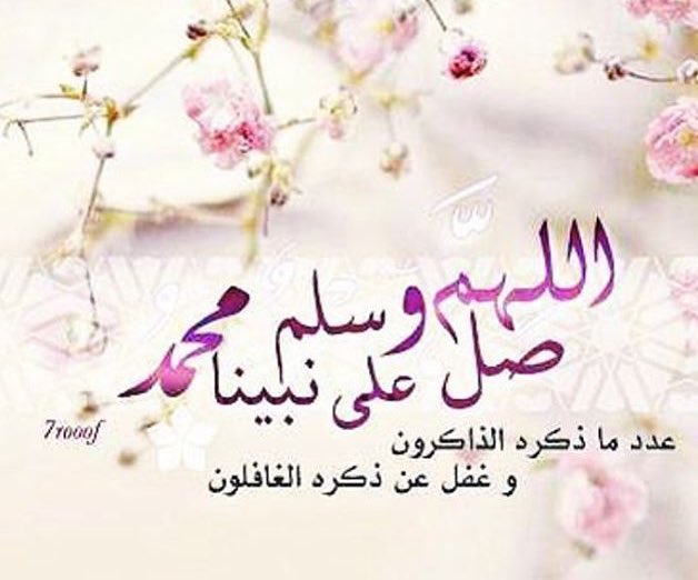 ٓ

#يوم_الجمعه

من أراد : إنشراح الصدر وغُفران الذنب ، وتفريج الكرب ، وذهاب الهَم فليُكثر من الصلاة على النبي ..💜

ٓ