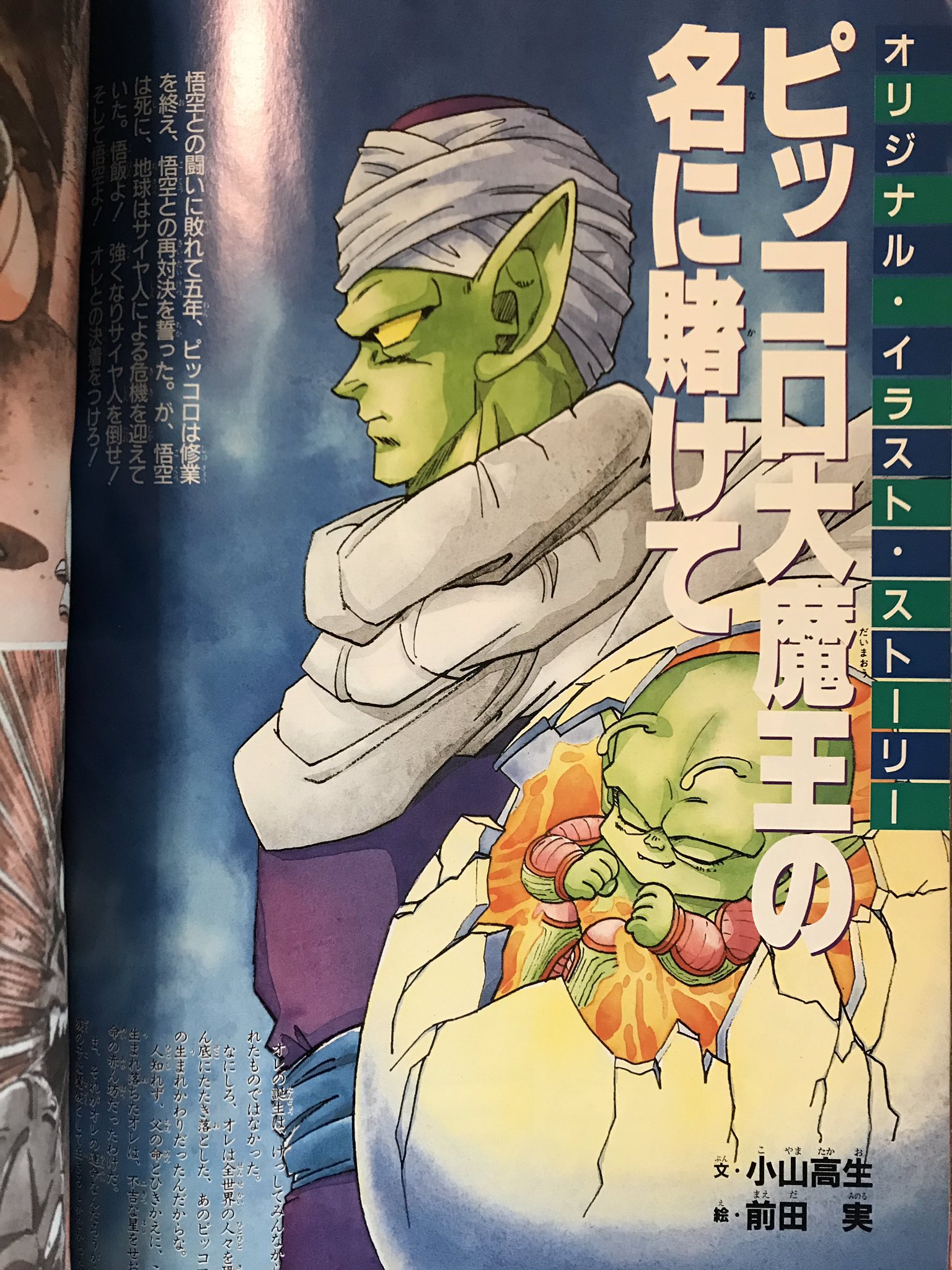 ドラゴンボール ポスター 悟空·悟飯·ベジータ·トランクスカラーイラスト 鳥山明 早割切符 ドラゴンボール ポスター 悟空·悟飯·ベジータ