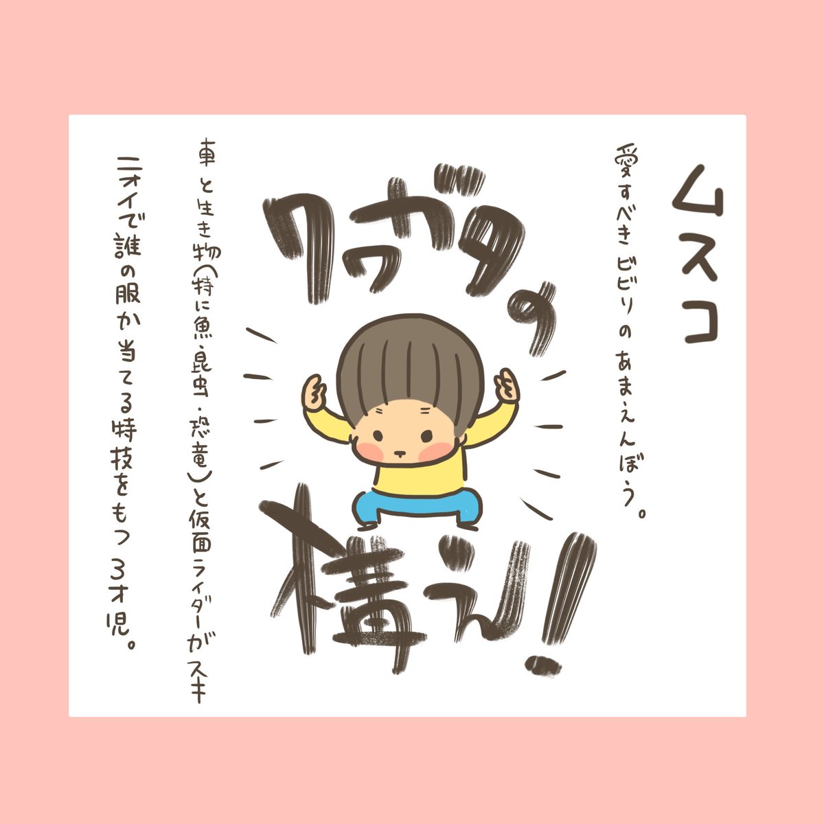 インスタで別アカ作ったときに投稿した家族紹介絵。 