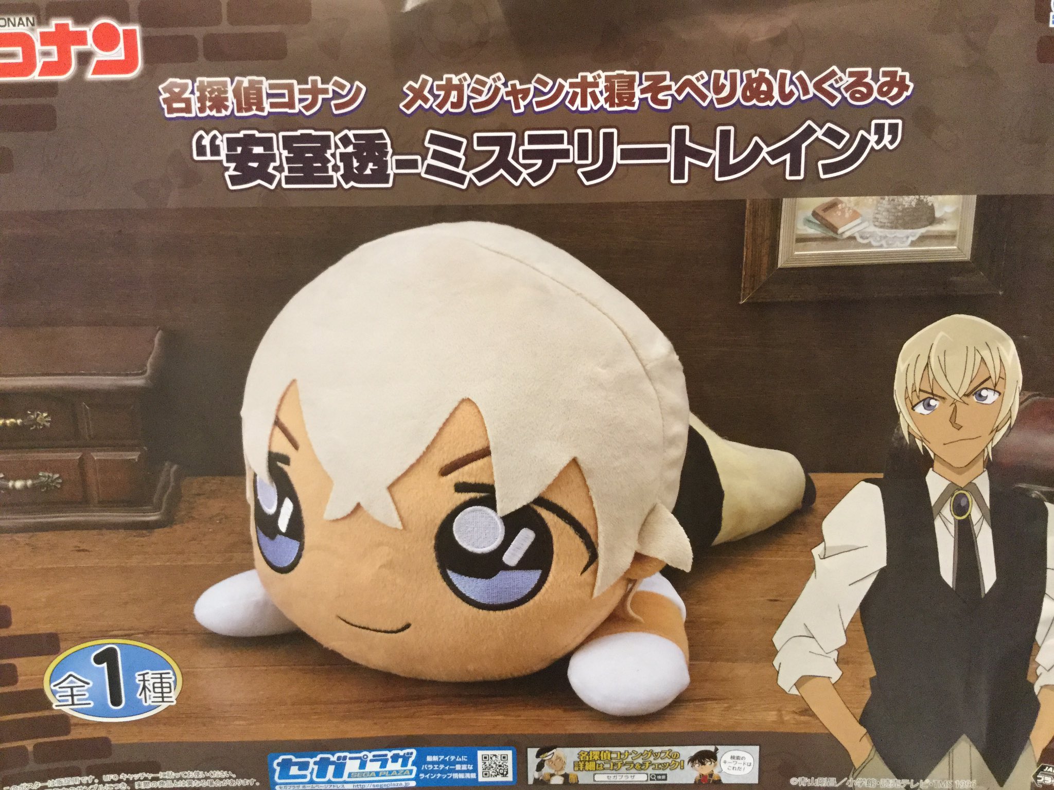 セガ プライムツリー赤池 名探偵コナンメガジャンボ寝そべりぬいぐるみ 安室透 ミステリートレイン 全1種 本日入荷 ビッグサイズの安室さん 最高です 名探偵コナン 安室透 ぬいぐるみ セガ赤池 プライムツリー Sega ミステリートレイン 漆黒