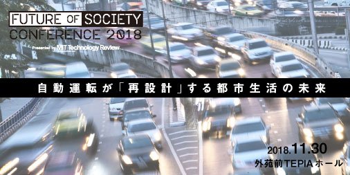 techreviewjp's tweet photo. 自動運転車が事故を起こしたら、責任を取るのはメーカー? それともオーナー?
11/30開催MITTRの #FSC2018 では、#明治大学 の中山教授が法制度の最新動向を解説します。
#自動車メーカー さん、#保険会社 さんの参加もお待ちしております。https://t.co/CXJDKioSUc https://t.co/RG5JhNFSlK
