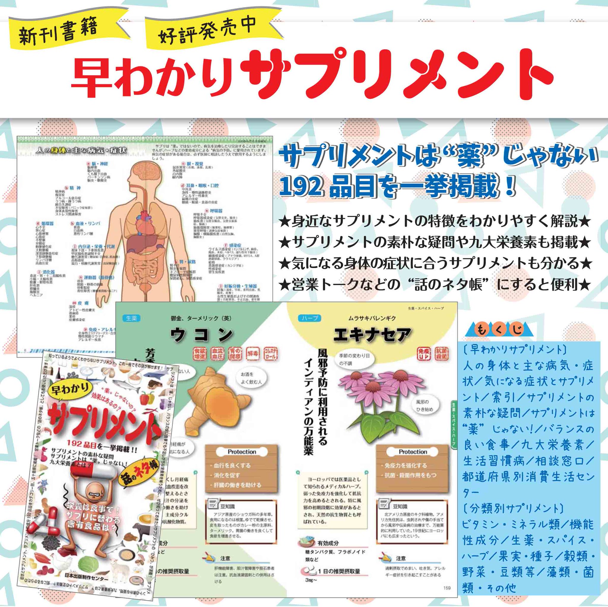 日本出版制作センター در توییتر 肩こり 冷え性には 血行を良くするサプリがオススメ 話のネタ帳 としても使える サプリの事典 日本出版制作センターの本 早わかりサプリメント T Co Fmp4fm777q T Co Kwnxoqwobe