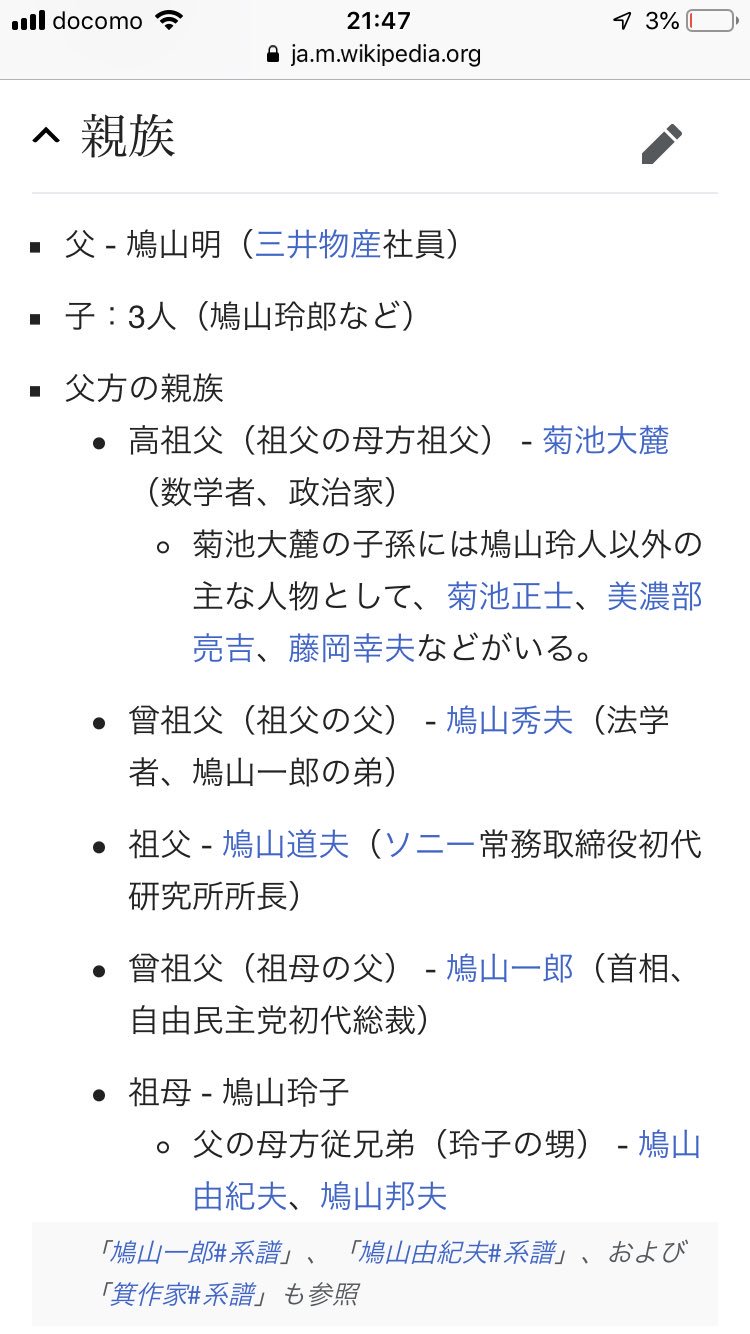 Nectere 数多くのyoutuberが所属する事務所 Uuum ここにも 生長の家が絡んでいました 顧問の 鳩山玲人 鳩山一郎の子孫です 彼は 生命の実相の愛読者でした また 親戚の鳩山由紀夫も 笹川良一の子でしたね T Co 1jqigosp6v Uuum
