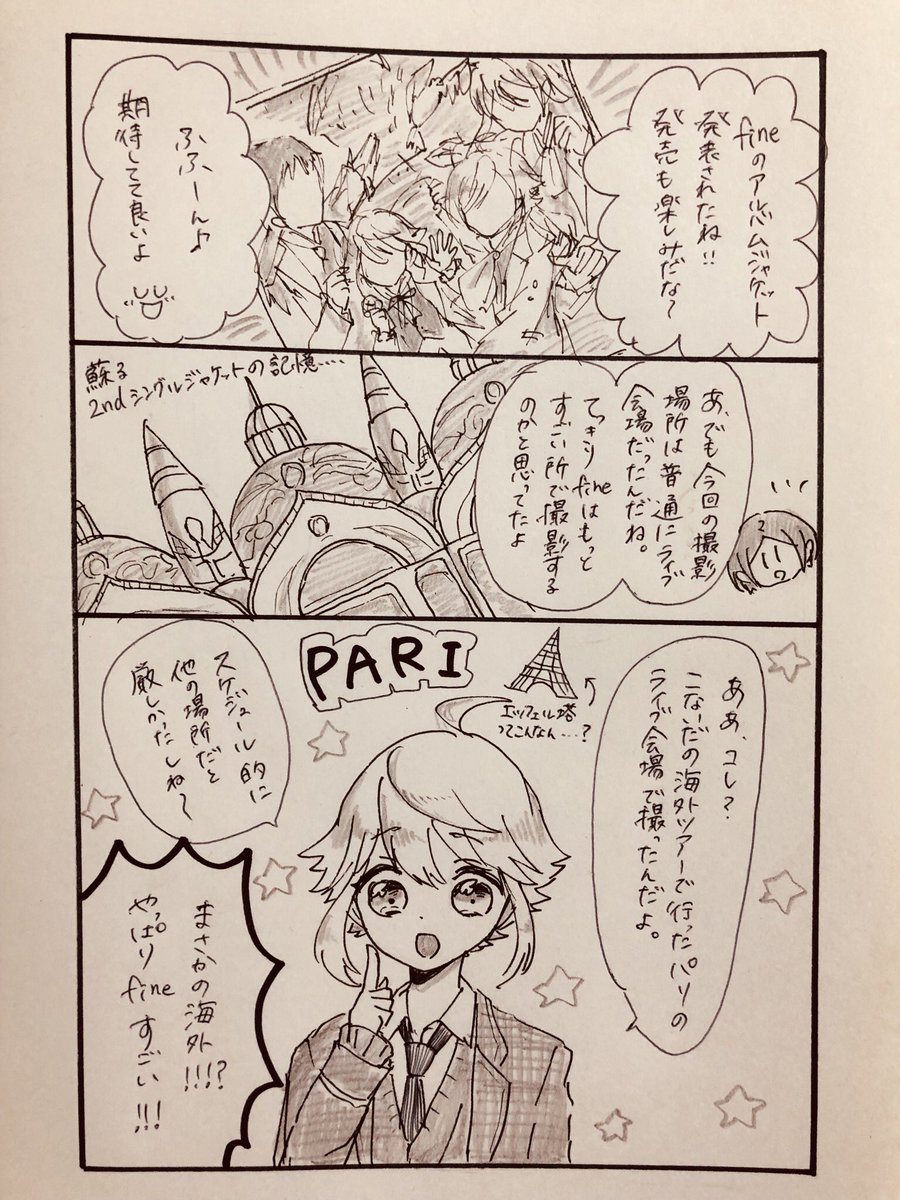お題箱?
今日、fineのアルバムジャケ写発表なので桃李くん描いてください!!

お題ありがとうございましたー!最初はジャケ衣装描いてたんだけど没にしたのでアルバムネタ漫画ってことで? 